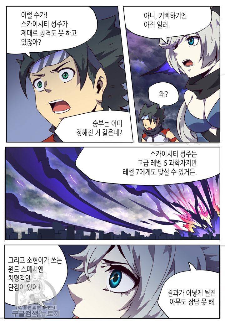 이세계에서 레벨업 42화 2