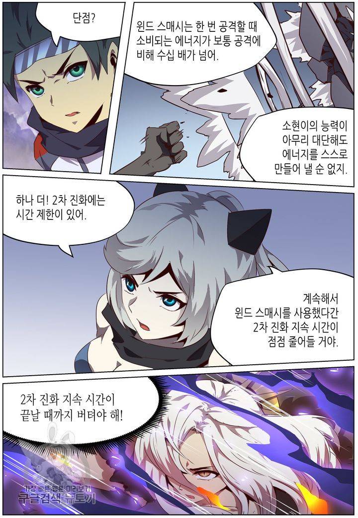 이세계에서 레벨업 42화 3