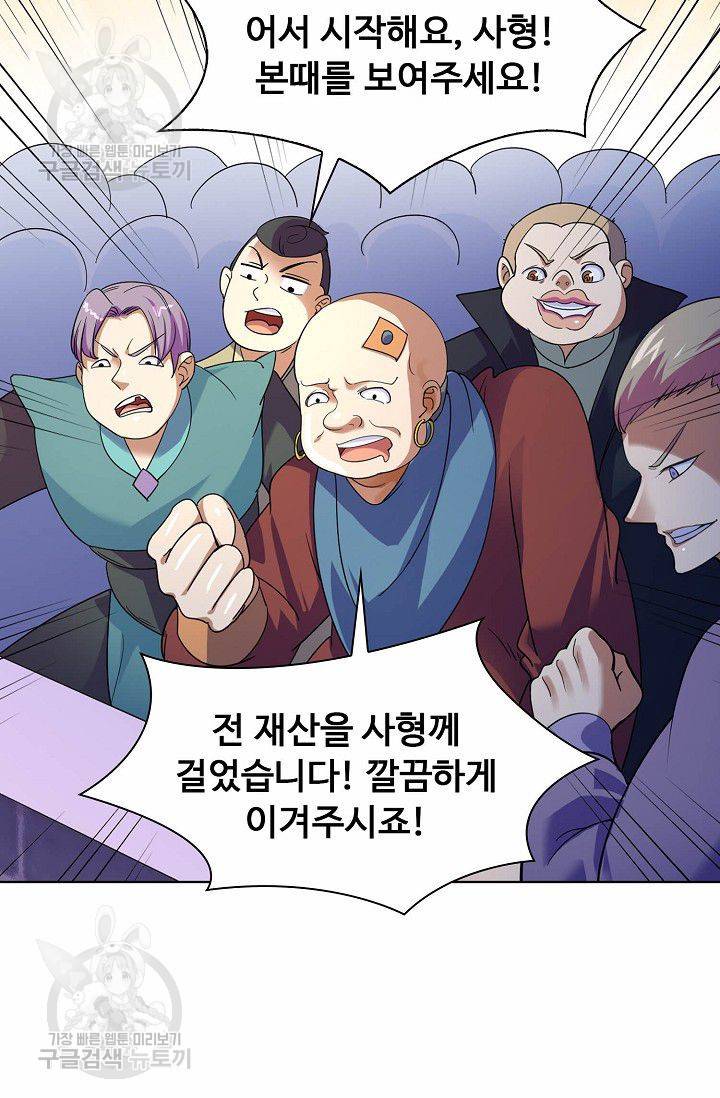 무도독존 43화 5
