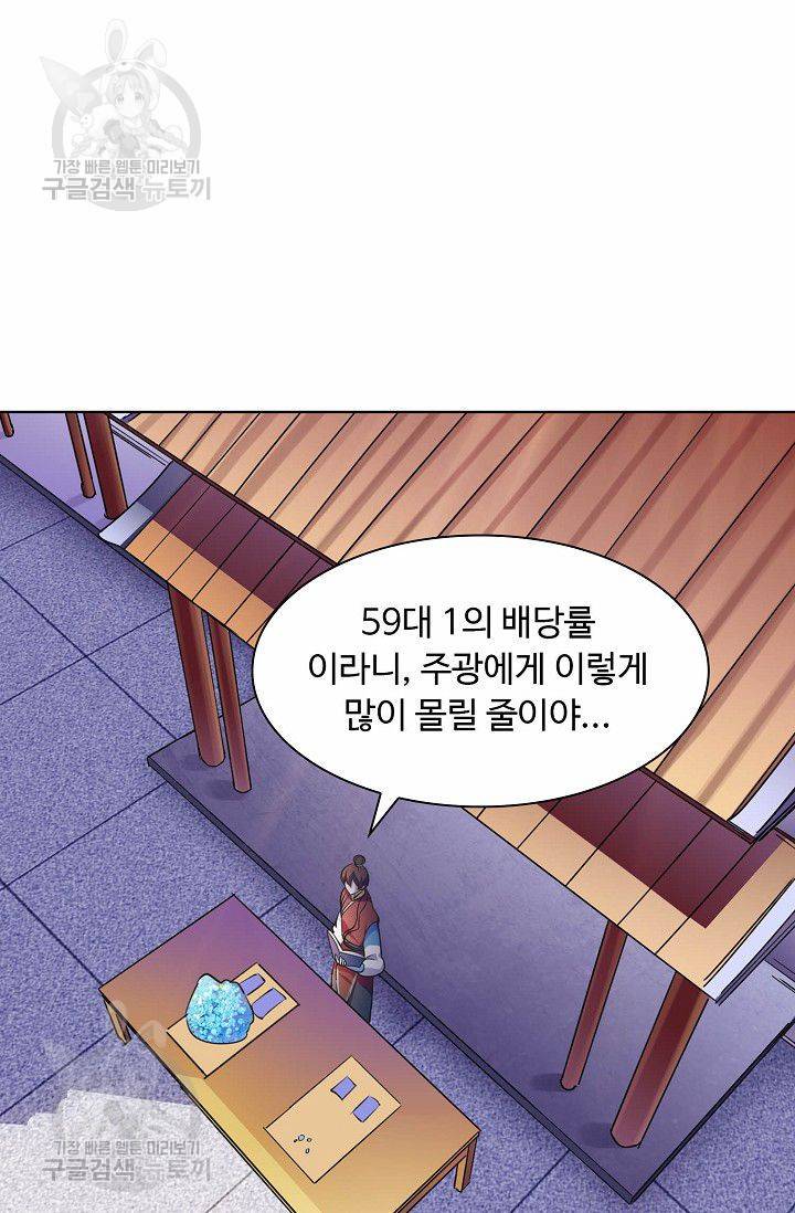 무도독존 43화 6