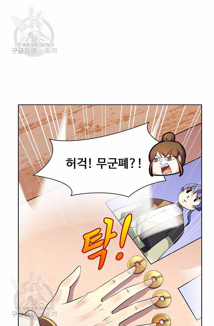 무도독존 43화 10