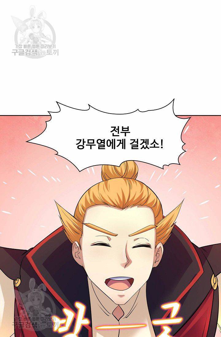 무도독존 43화 14