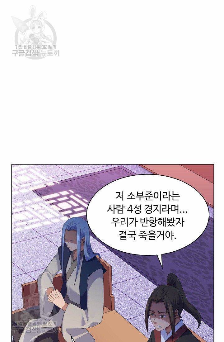 무도독존 49화 3