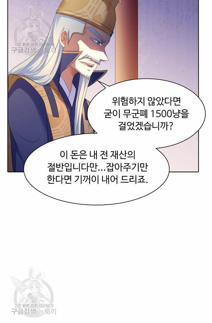 무도독존 49화 5