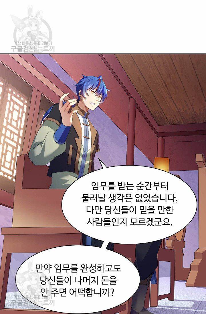 무도독존 49화 6