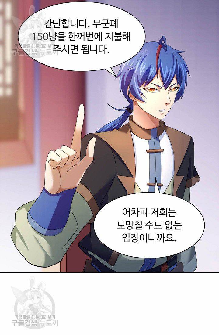 무도독존 49화 9