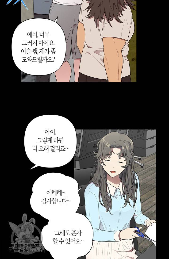 소라해나! 31화 4