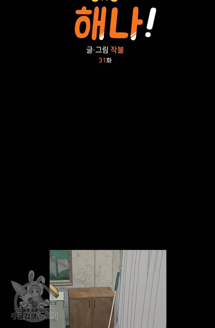 소라해나! 31화 7
