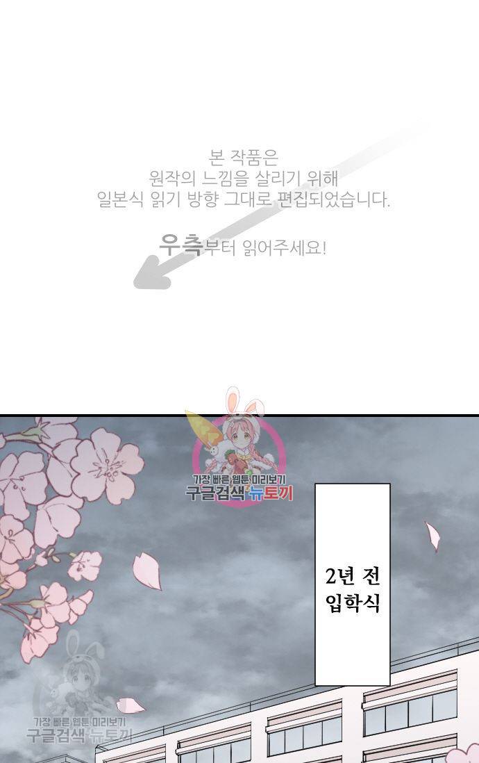 왕자 따위 필요 없어 72화 1