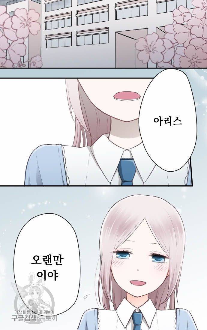 왕자 따위 필요 없어 72화 2