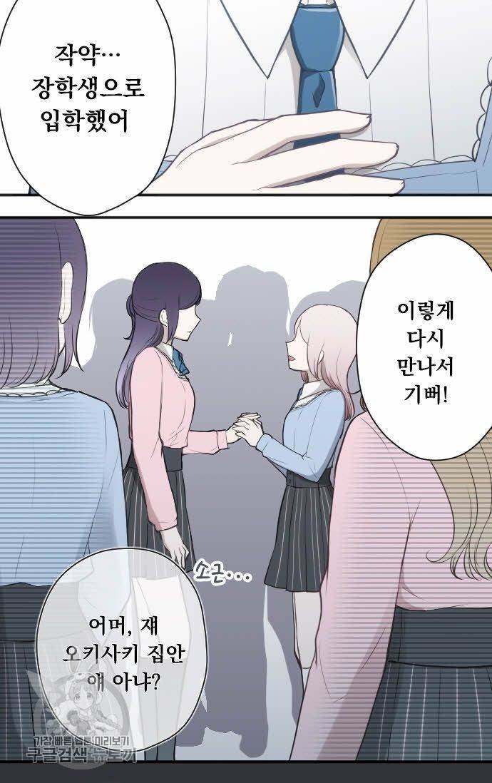 왕자 따위 필요 없어 72화 4