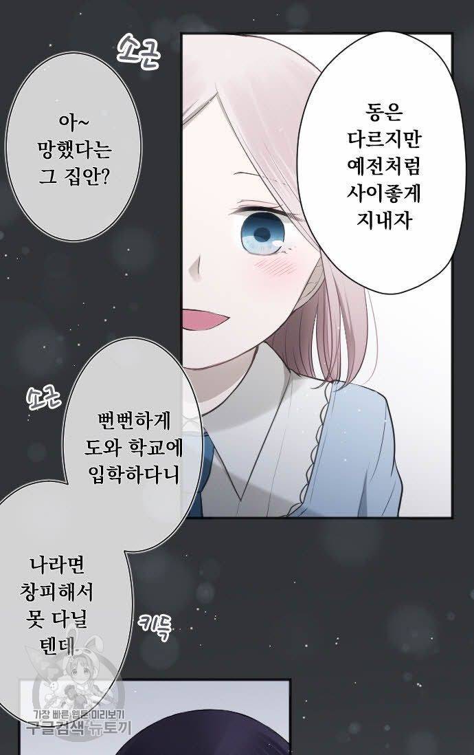 왕자 따위 필요 없어 72화 5