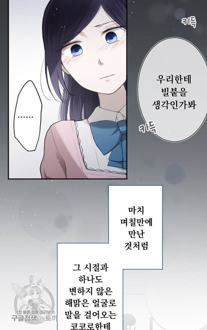 왕자 따위 필요 없어 72화 6