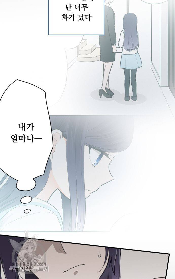 왕자 따위 필요 없어 72화 7