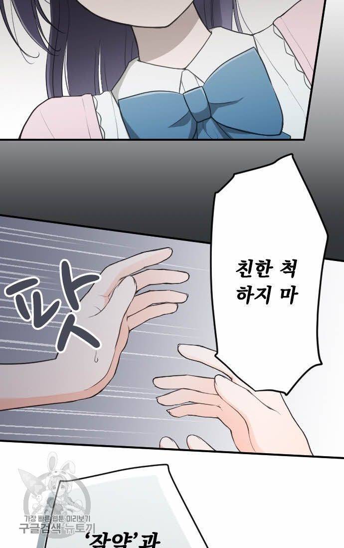 왕자 따위 필요 없어 72화 8