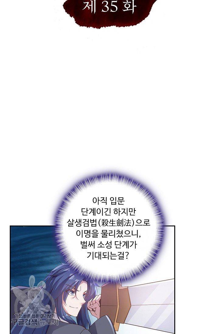 적소신검 35화 2