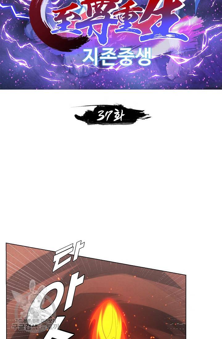 지존중생 37화 2