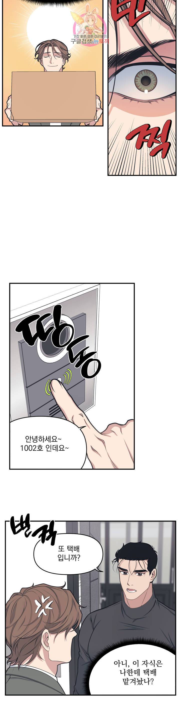 마이크 없이도 들려 2화 2