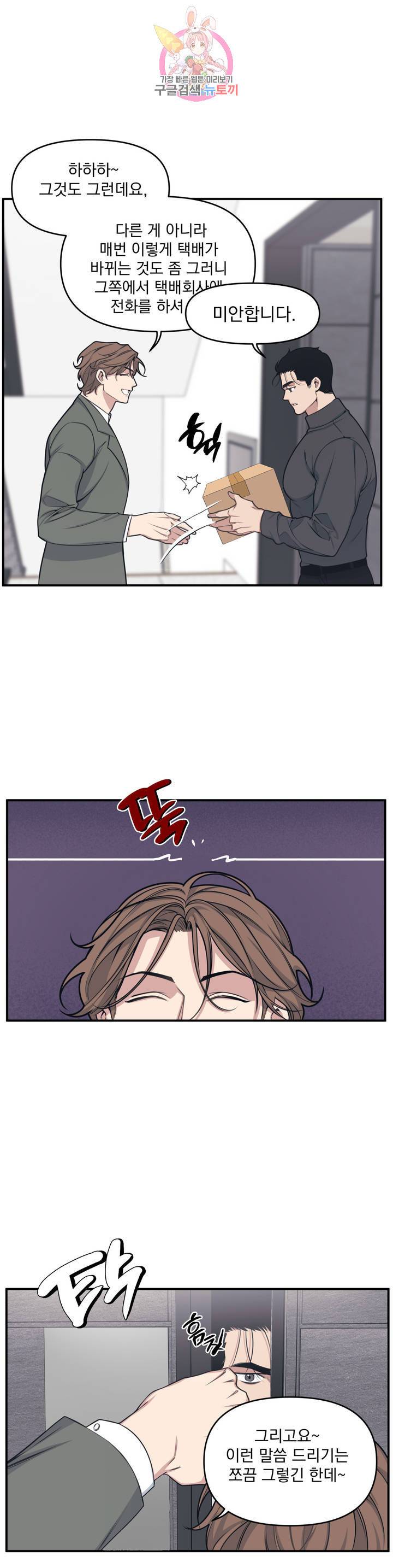 마이크 없이도 들려 2화 3