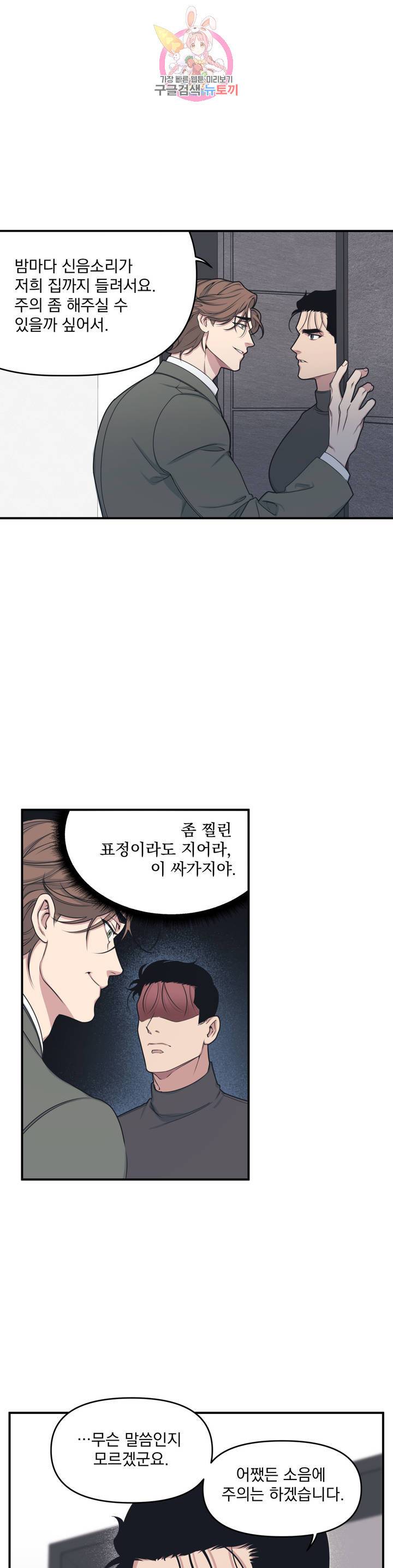 마이크 없이도 들려 2화 4