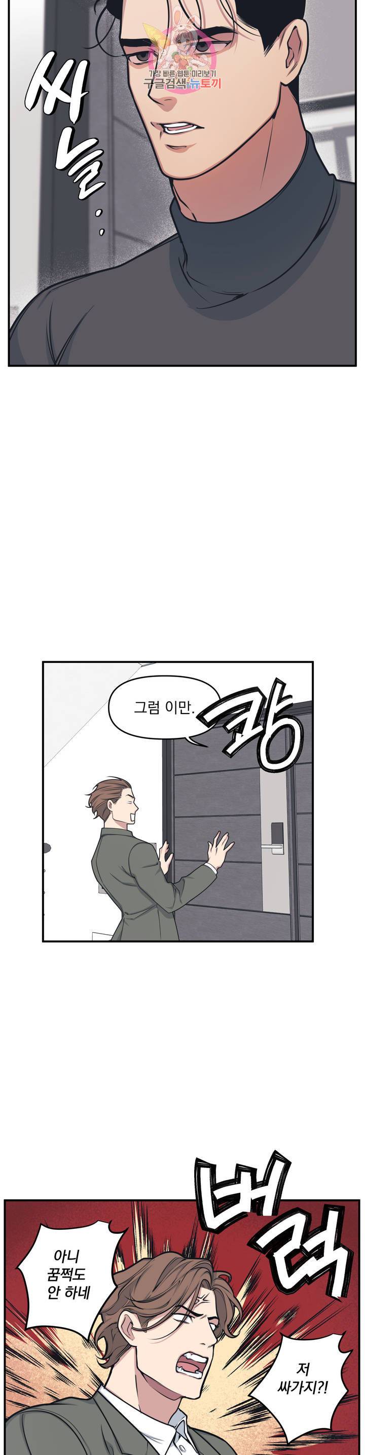 마이크 없이도 들려 2화 5