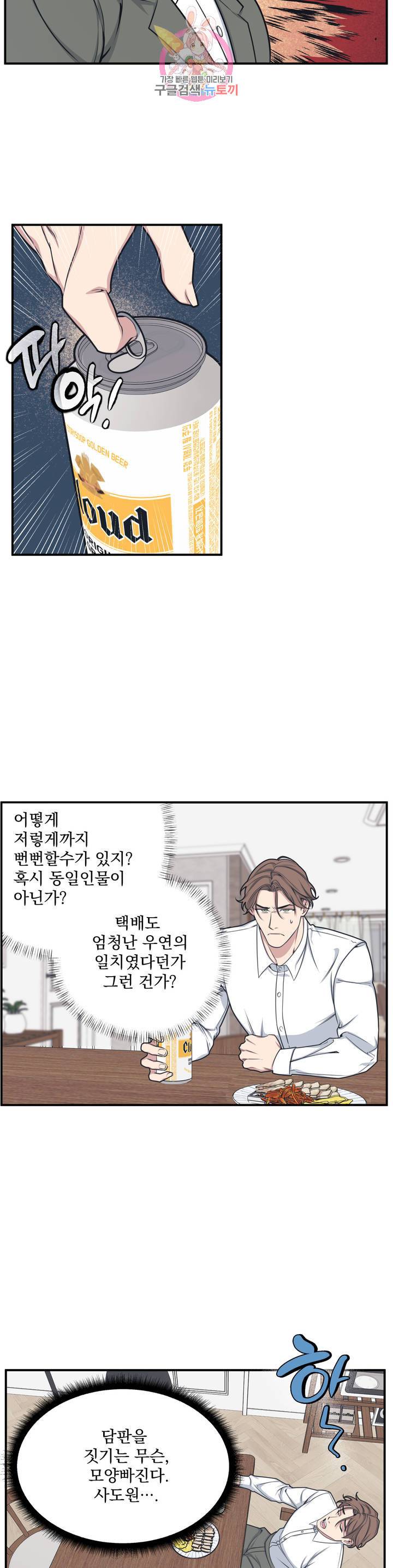 마이크 없이도 들려 2화 6
