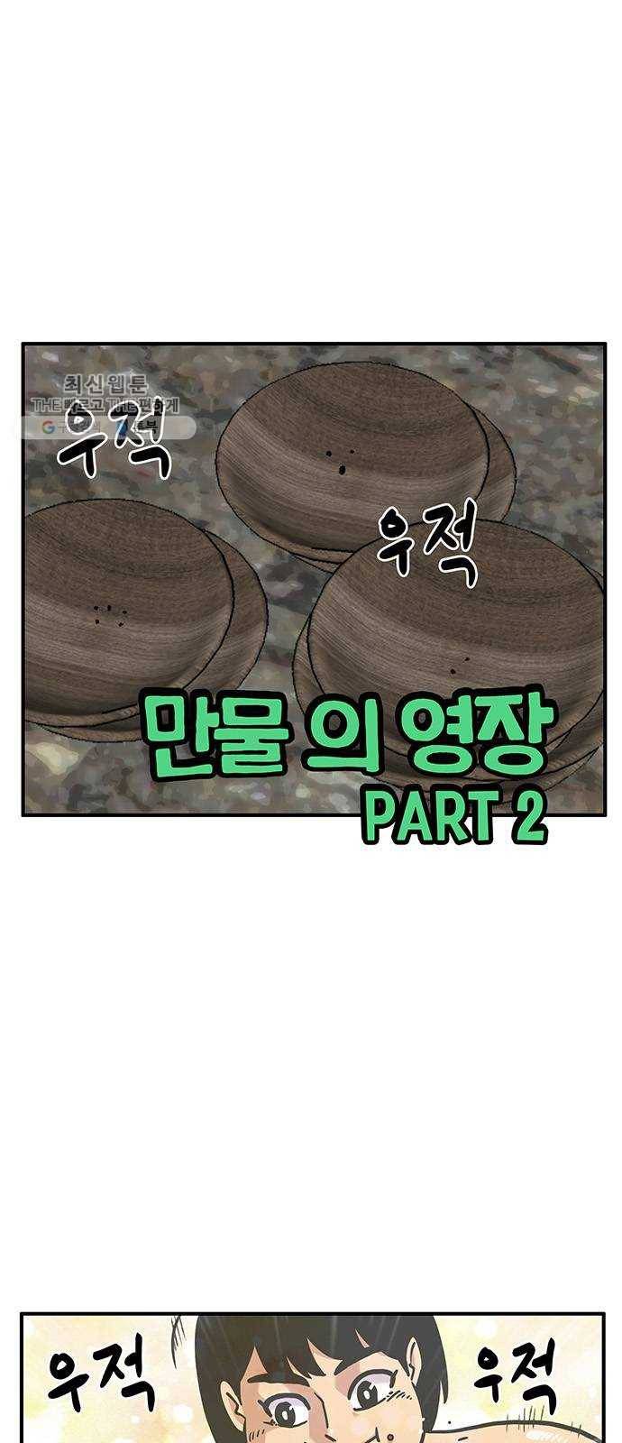 만물의 영장 PART2 10화 그 사건 1