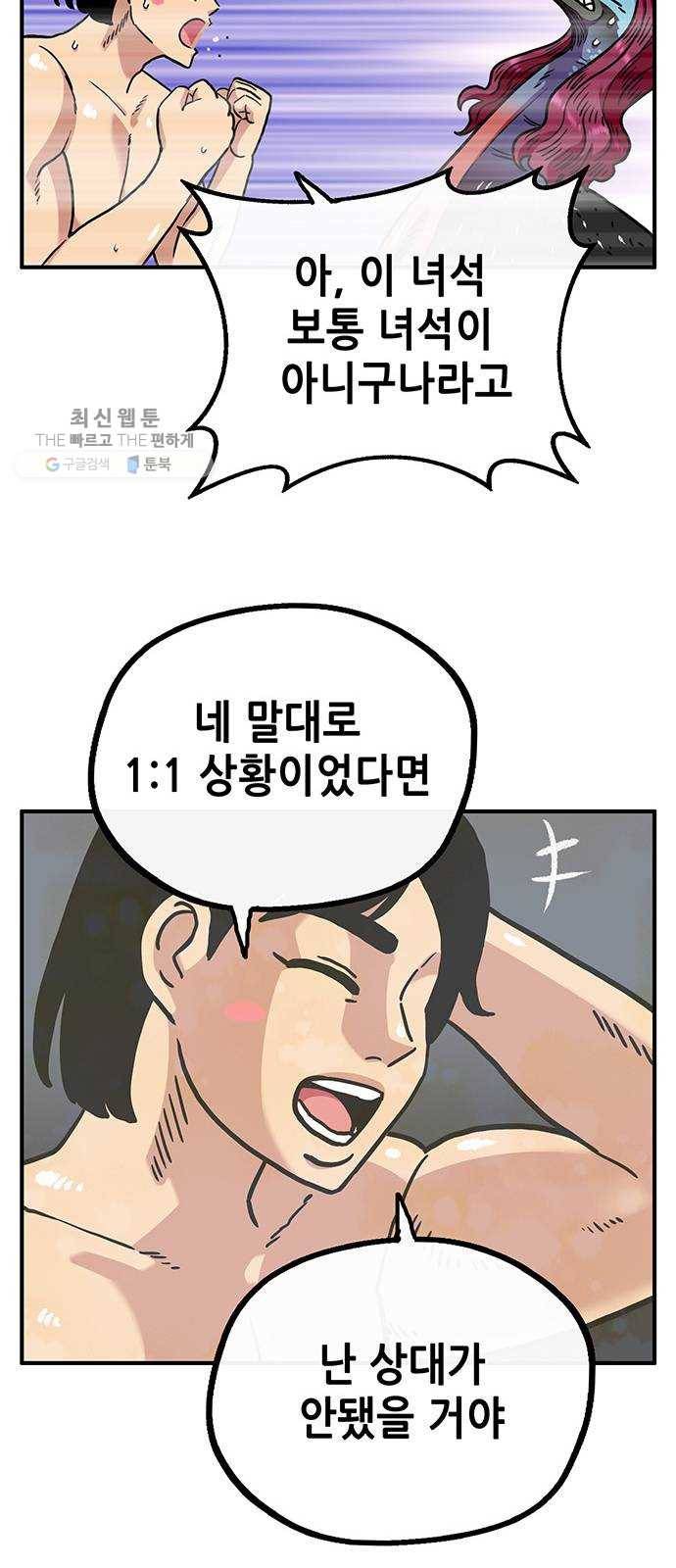 만물의 영장 PART2 10화 그 사건 14
