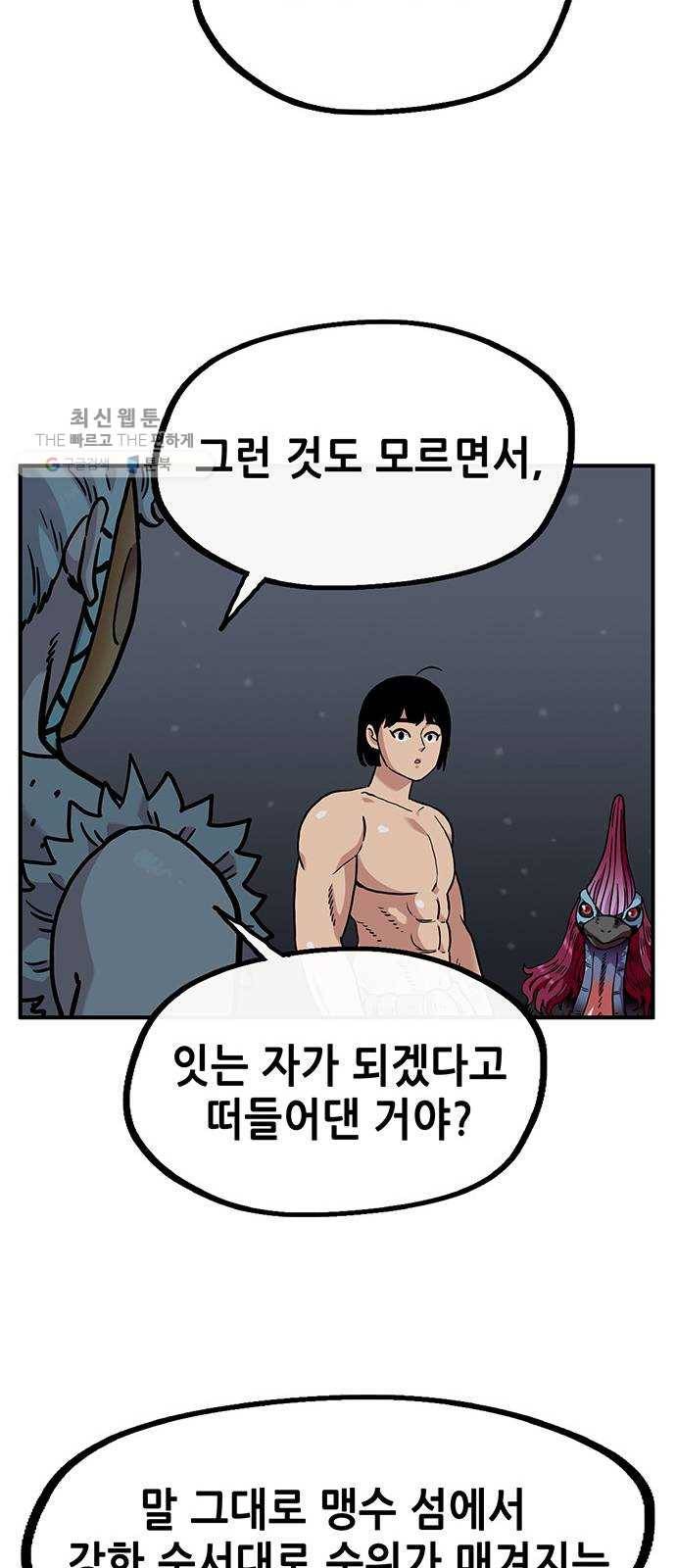 만물의 영장 PART2 10화 그 사건 17