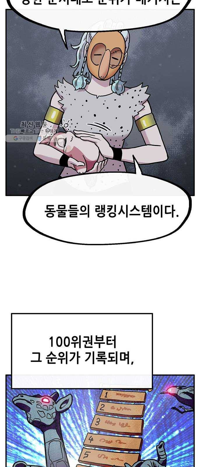만물의 영장 PART2 10화 그 사건 18