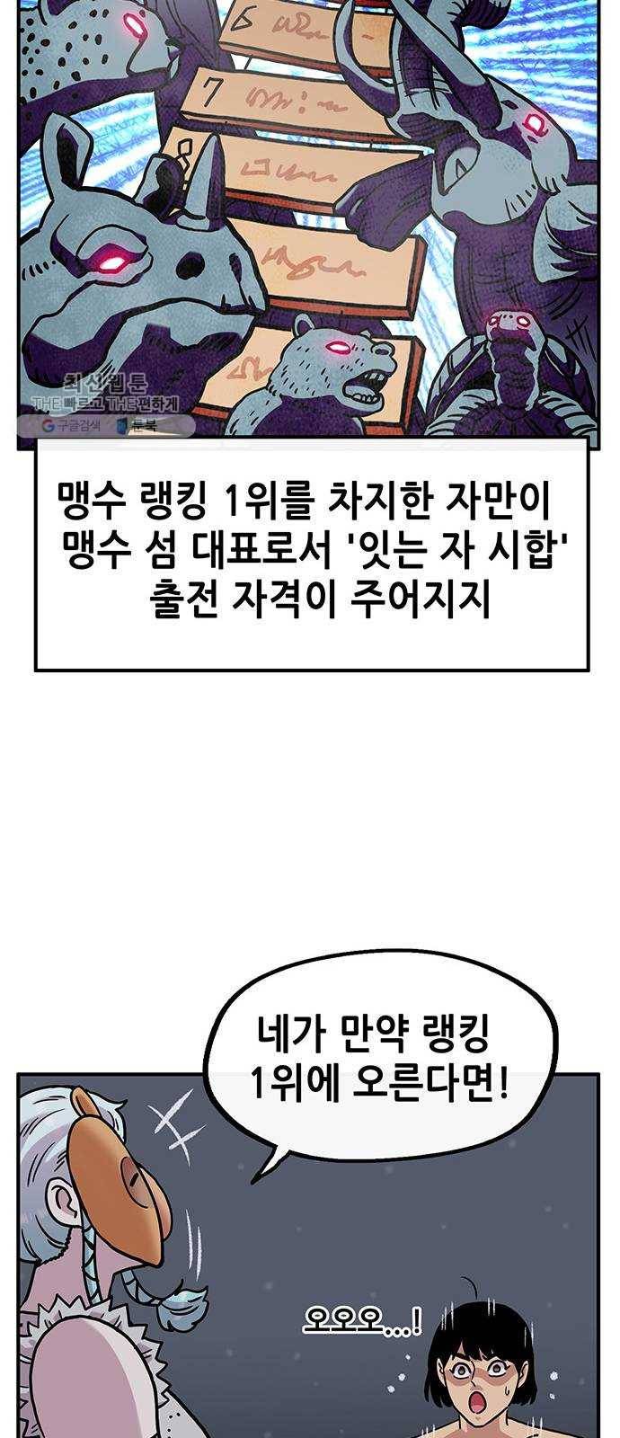 만물의 영장 PART2 10화 그 사건 19