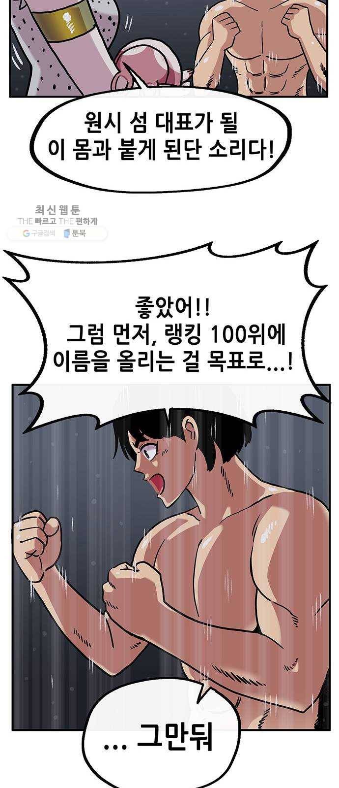 만물의 영장 PART2 10화 그 사건 20