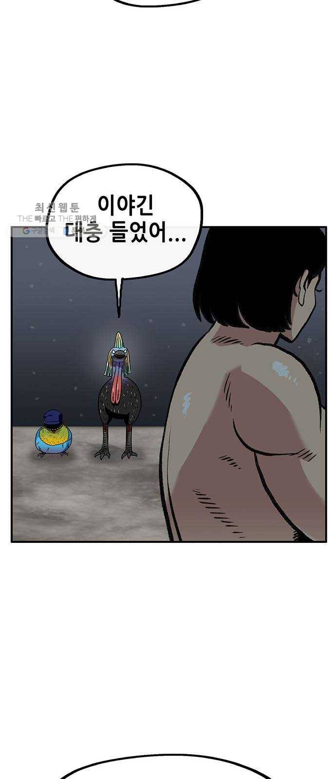 만물의 영장 PART2 10화 그 사건 21