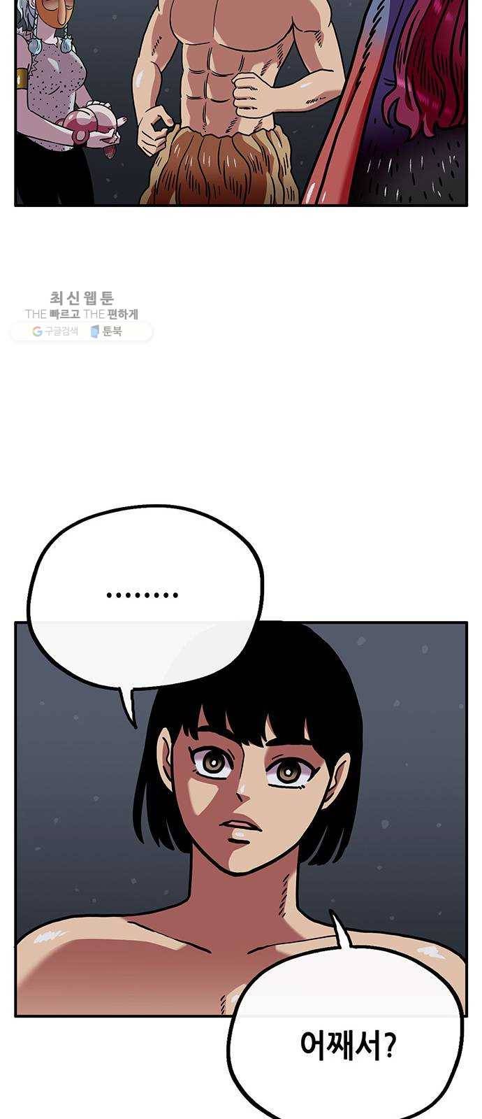 만물의 영장 PART2 10화 그 사건 23