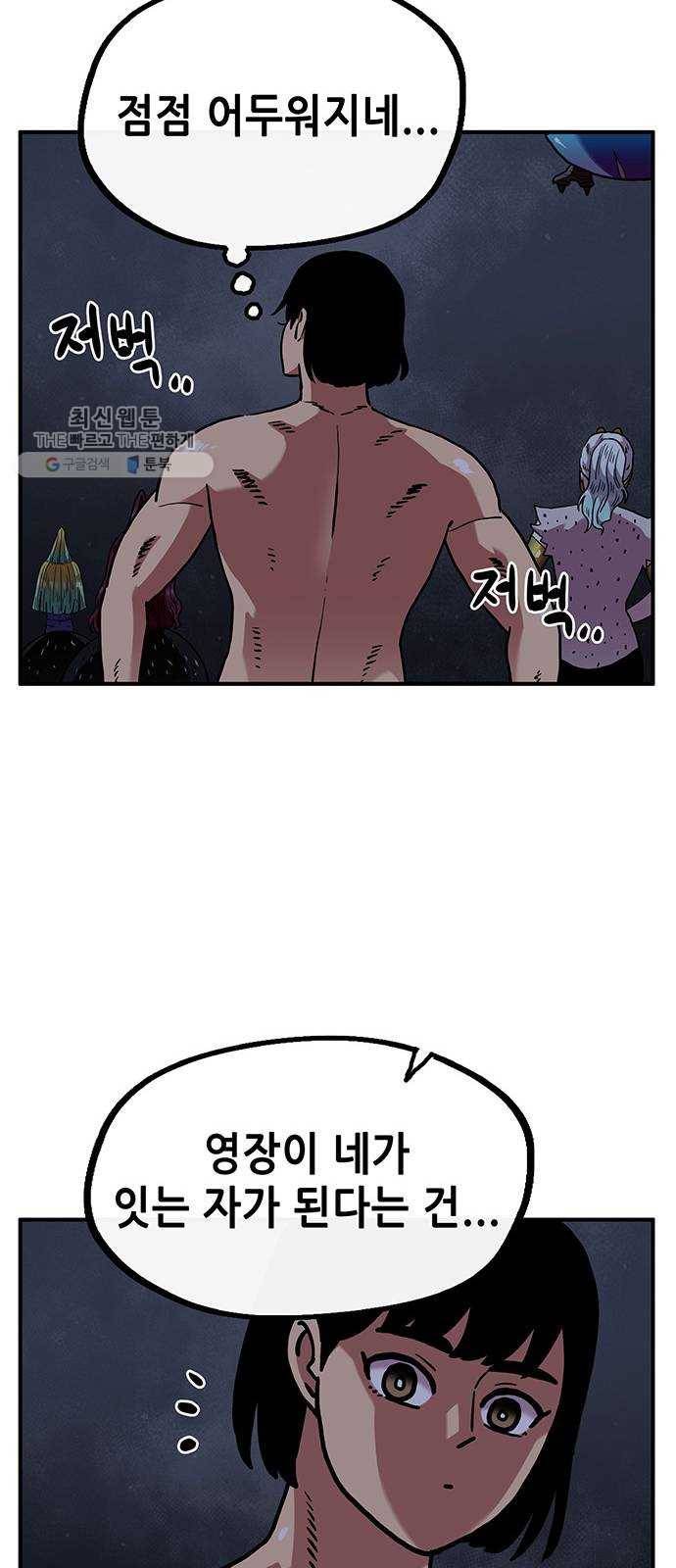 만물의 영장 PART2 10화 그 사건 28
