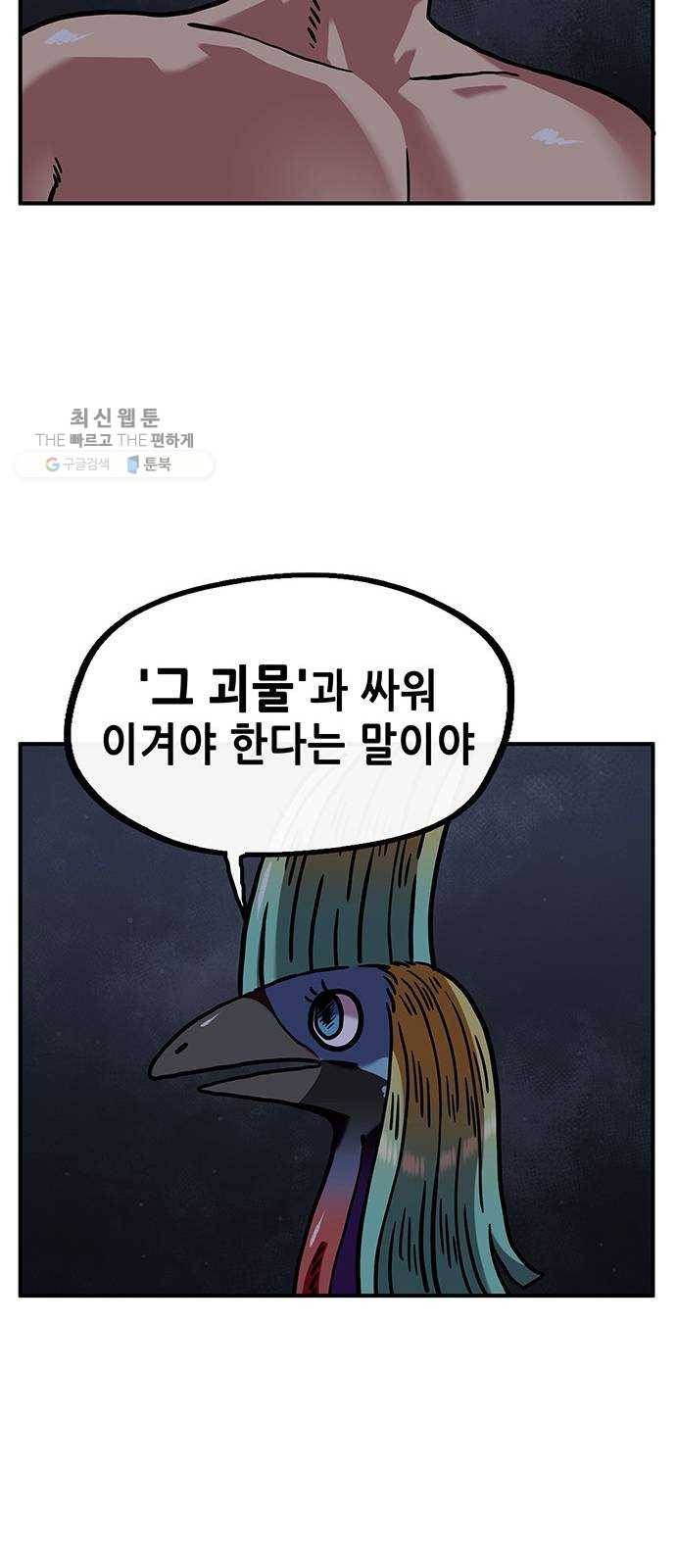 만물의 영장 PART2 10화 그 사건 29