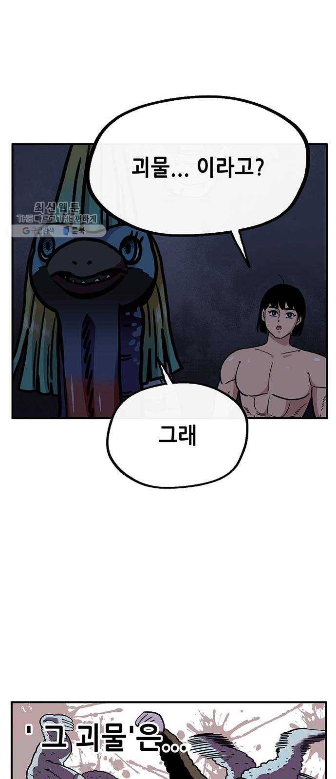 만물의 영장 PART2 10화 그 사건 30