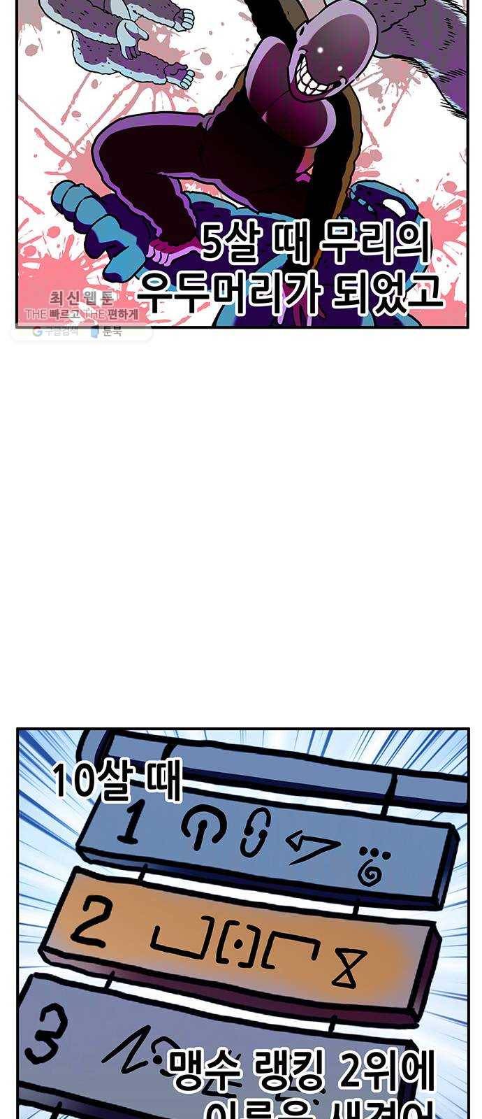 만물의 영장 PART2 10화 그 사건 31