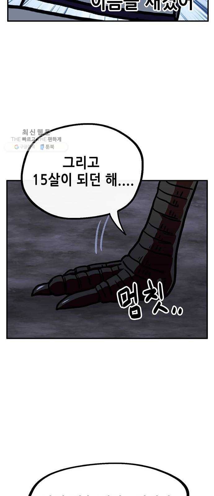 만물의 영장 PART2 10화 그 사건 32