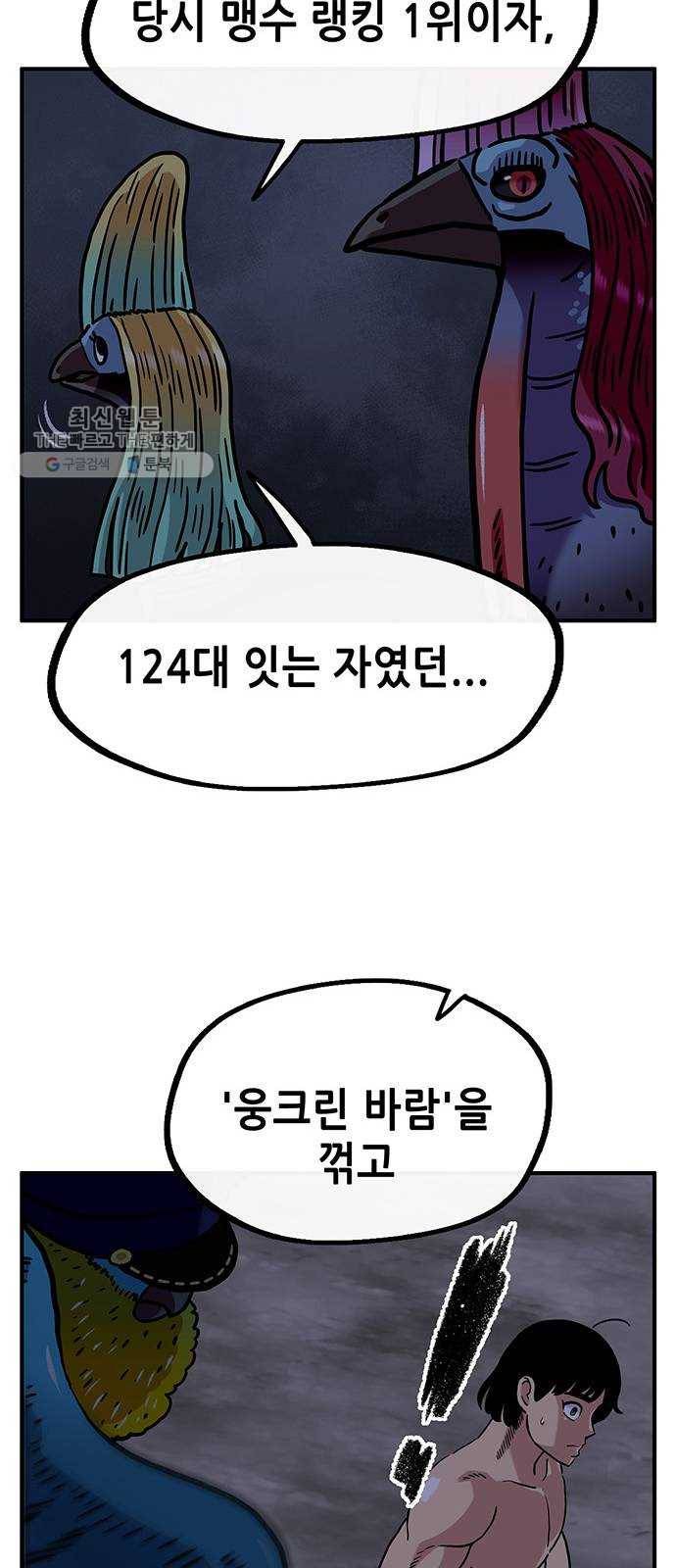 만물의 영장 PART2 10화 그 사건 33