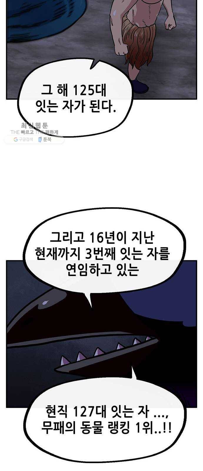 만물의 영장 PART2 10화 그 사건 34