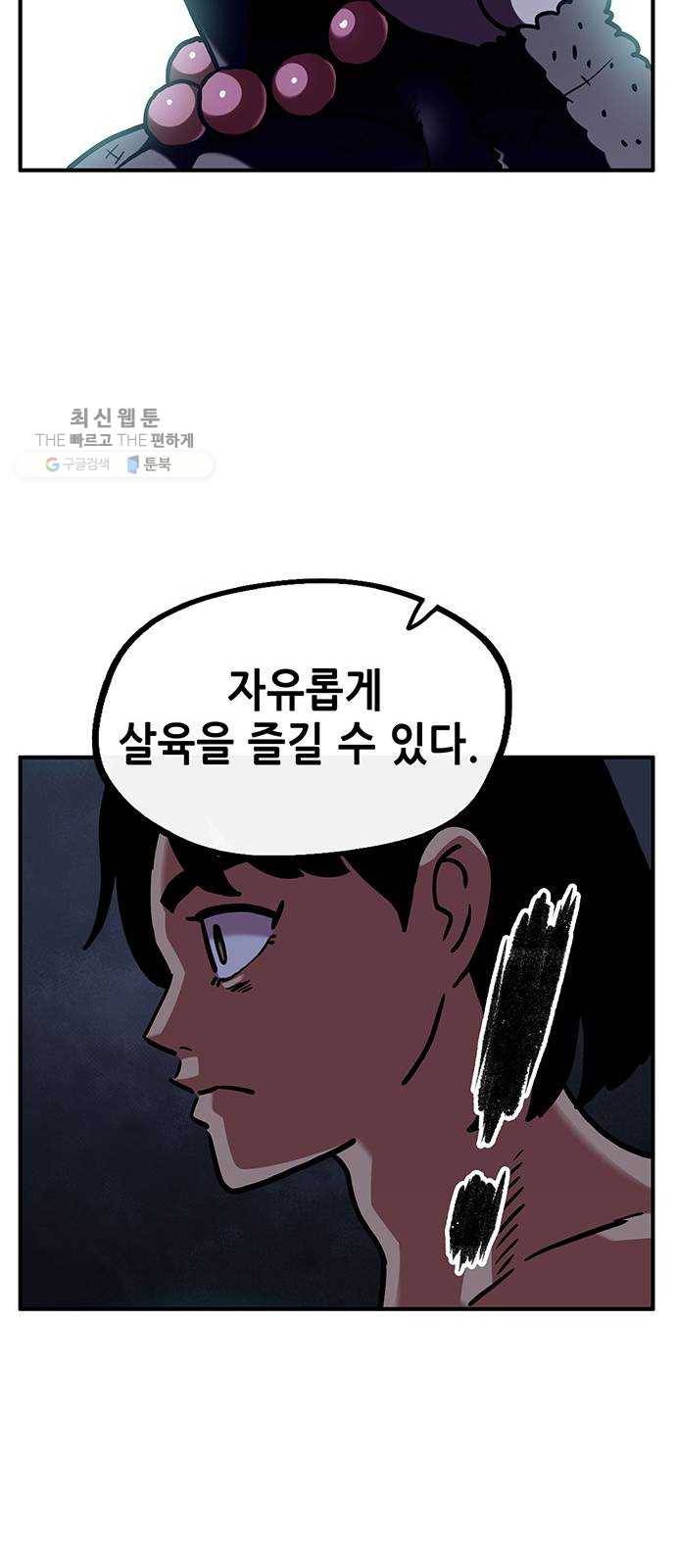 만물의 영장 PART2 10화 그 사건 37
