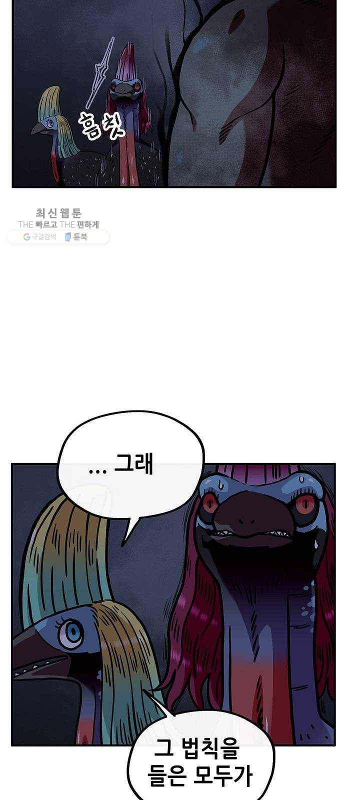만물의 영장 PART2 10화 그 사건 39