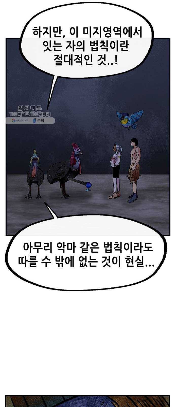 만물의 영장 PART2 10화 그 사건 41