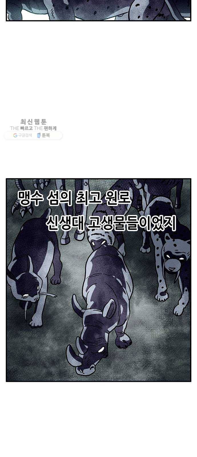 만물의 영장 PART2 10화 그 사건 43
