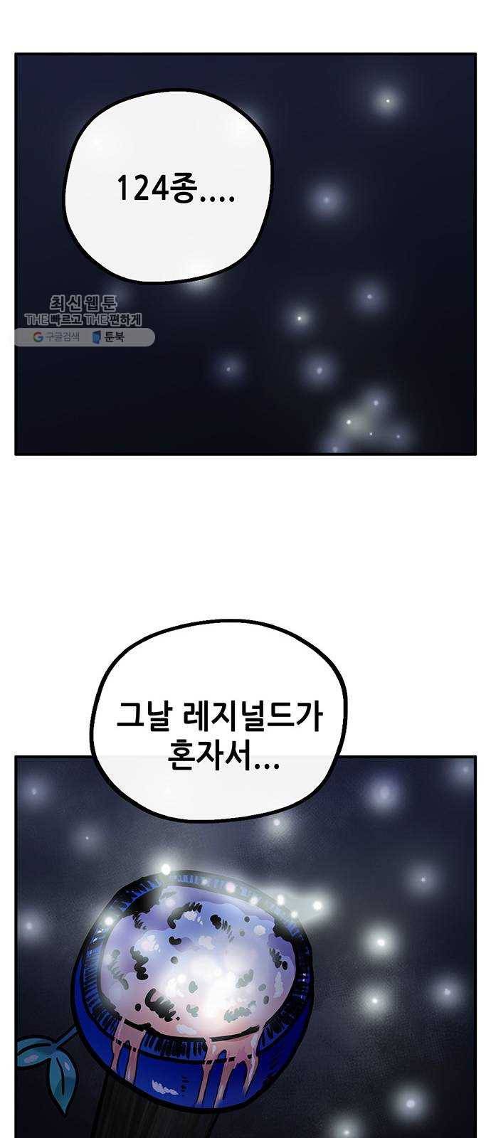 만물의 영장 PART2 10화 그 사건 47