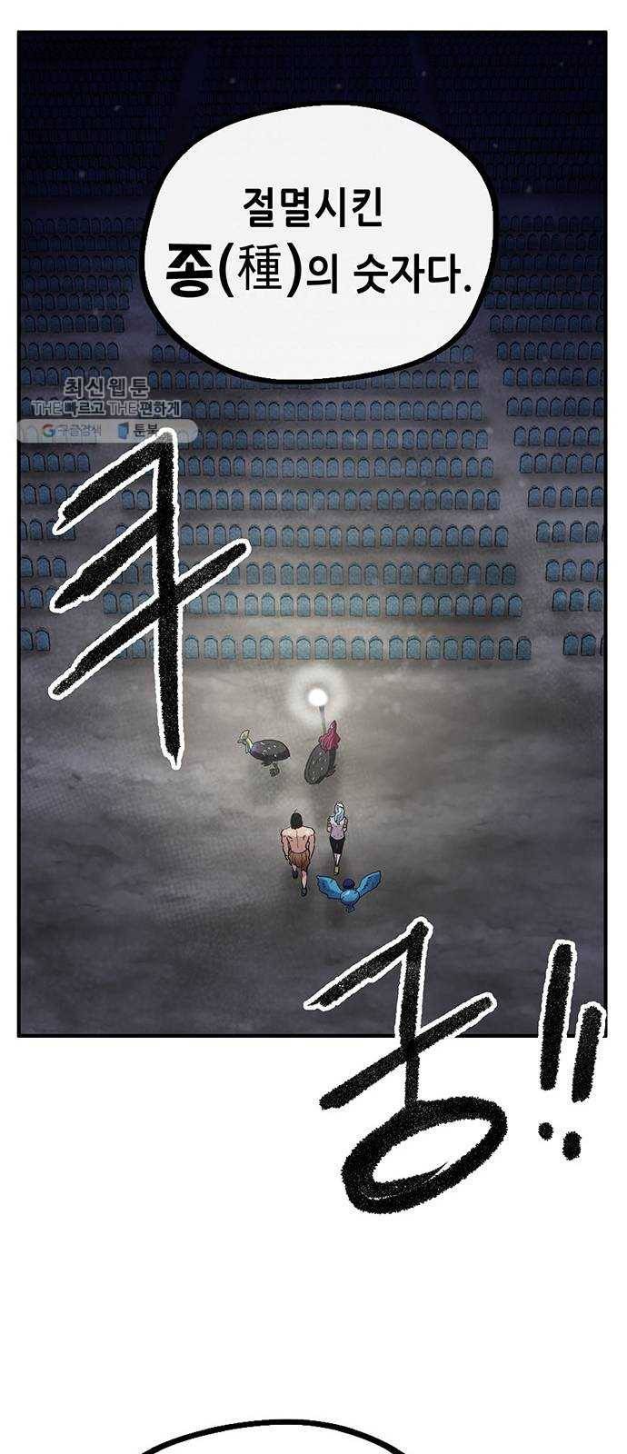 만물의 영장 PART2 10화 그 사건 49