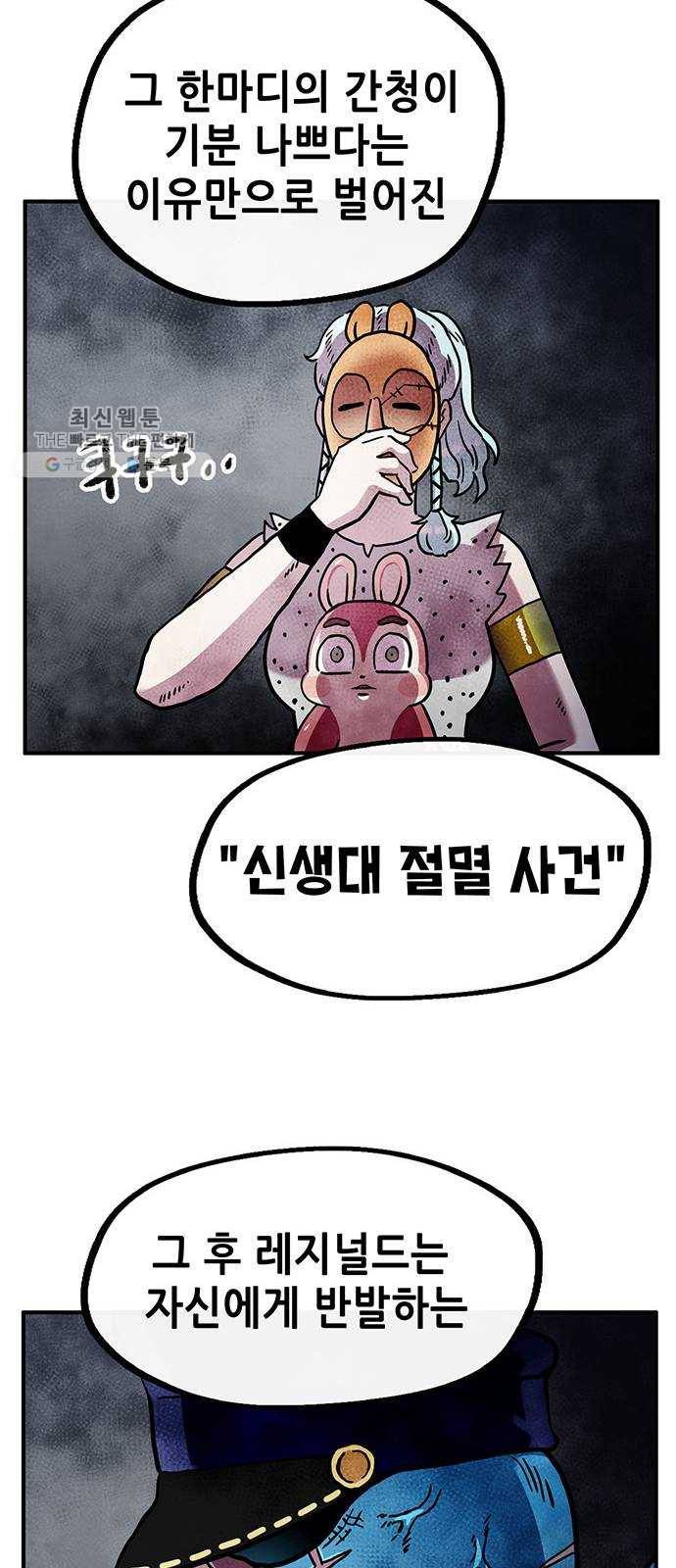 만물의 영장 PART2 10화 그 사건 50