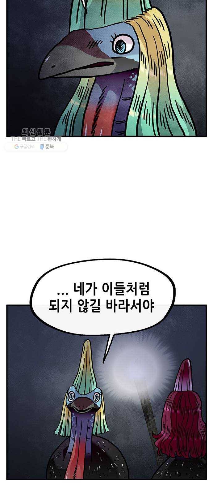 만물의 영장 PART2 10화 그 사건 53