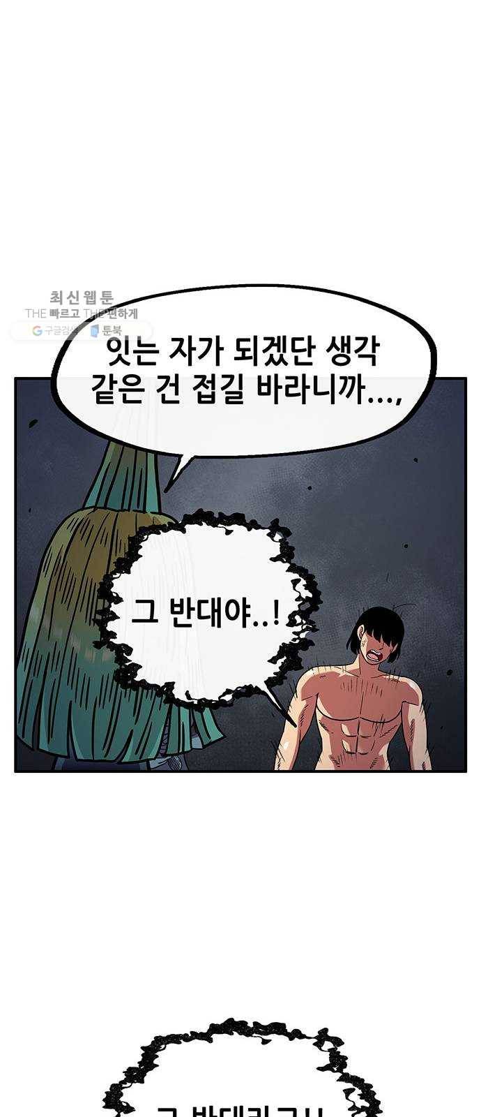 만물의 영장 PART2 10화 그 사건 54